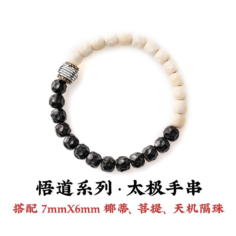 Tai-chi Bracelet with Cultural White Jade Bodhi beads,DIY Bead String Accessories,coconut-shell Crater Beads for Meditation