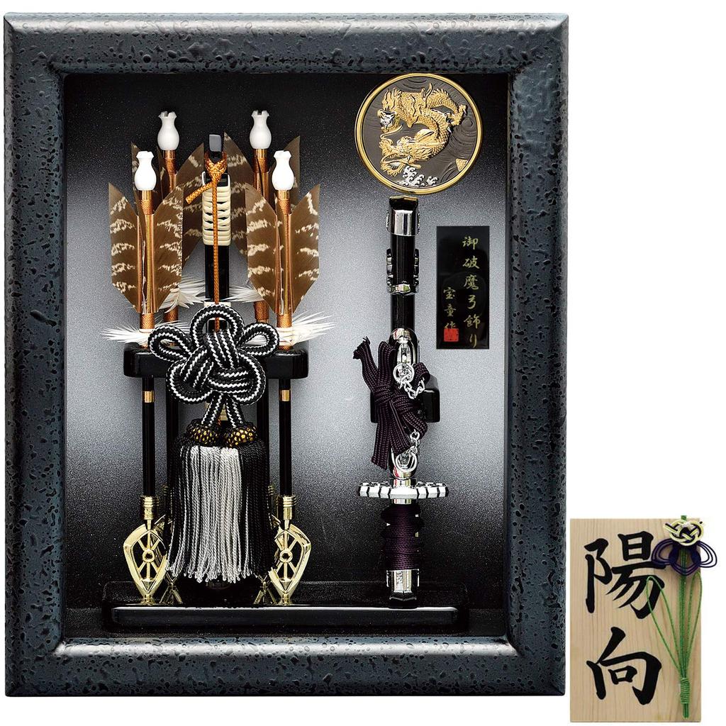 Osaka Choseido Hamaya Framed Compact Case Hamaya with Name Engraving and Free Wooden Tag Reiwa Era (Hamaya) Display, Display, (Sent Separately),