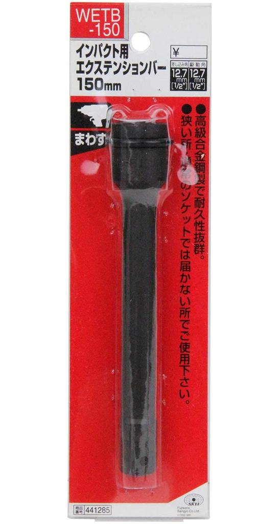 SK11 Impact Extension Bar, 150mm, 12.7mm Drive, 1/2" (WETB-150)