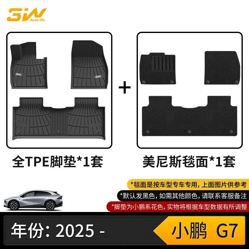 Двухслойные ТПЭ коврики в салон автомобиля Xpeng G7 Xpeng G7 Full TPE Mat + Carpet Surface