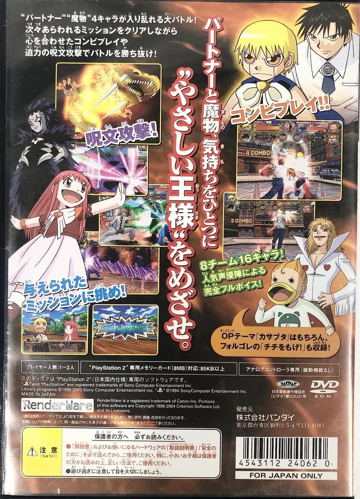 Zatch Bell!! Friendship Tag Battle