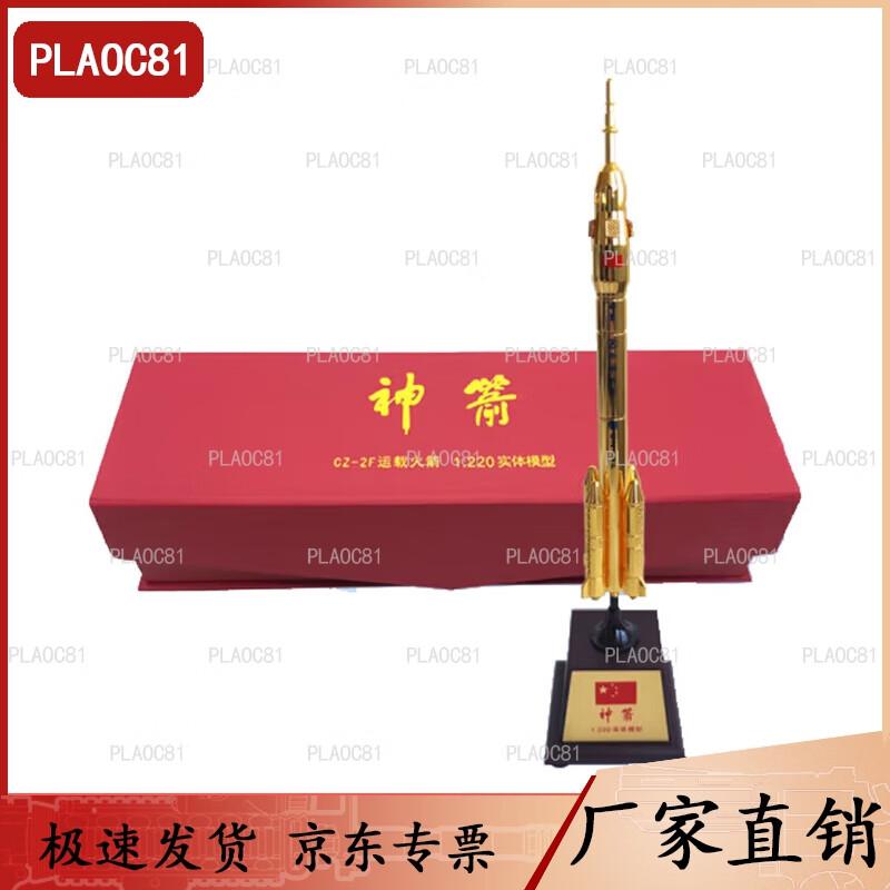 Long March 2 Rocket Model