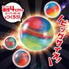 Artec Galaxy Big Super Ball Science Experiment Kit Space and Starry Sky 55945