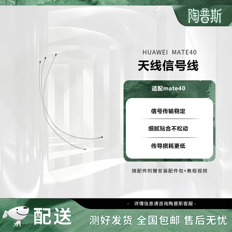 Taopus Huawei Mate 40 Antenna Signal Cable