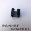 2pcs Hot Sale  2T horizontal jack accessories jack Hoop claw clamp Clip jack spare part Fast