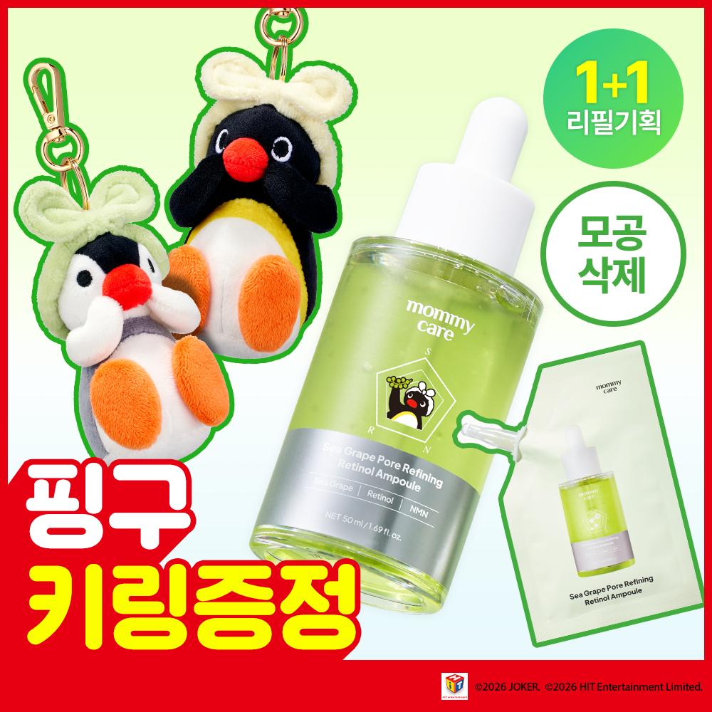 Mommy Care [Pingu Schlüsselanhänger Geschenk] Mommy Care Meeresalgen Retinol Poren Ampulle 50ml Nachfüllplan + Pingu Pinga Schlüsselanhänger Zufälliges Geschenk