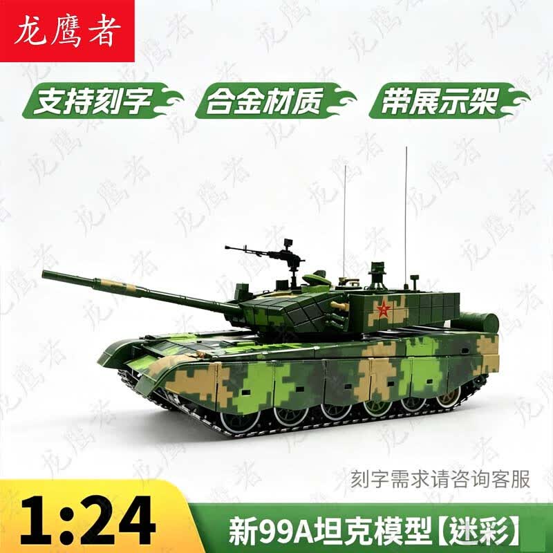 LongYingZhe Chinese Military Vehicle Models