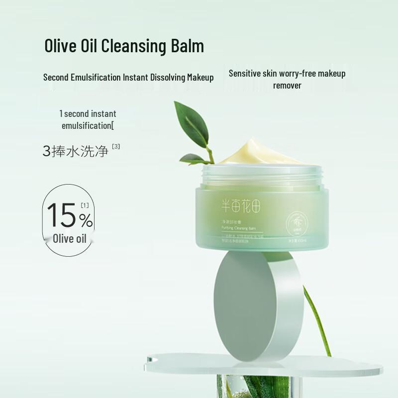 Half Acre Flower Field Clear Makeup Remover Balm