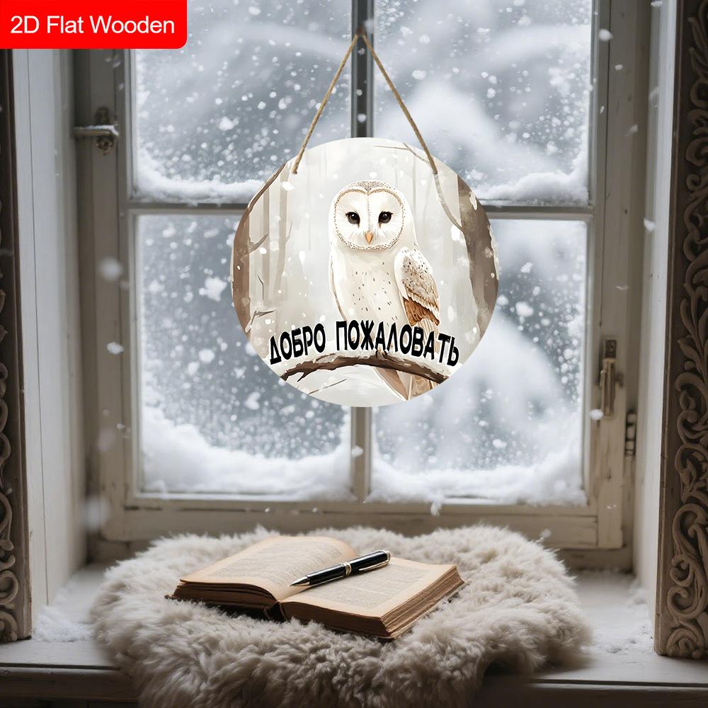 4 Verschiedene Eulen-Stile Holzschild, Einzigartiges Rundes Schild für Haustür, Wandbehang-Dekor, Ideales Geschenk für Freunde & Familie