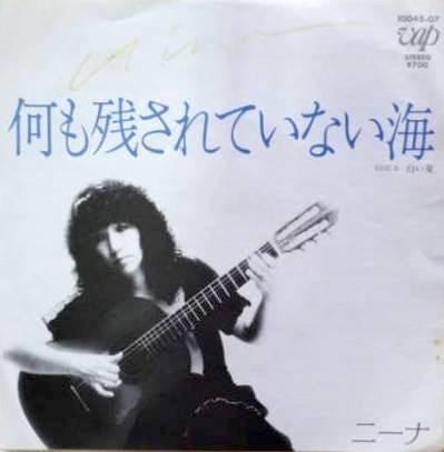 

7inch Record NINA Nani mo nokosa re te inai umi Shi 1004507PROMO VAP 1982 Japan Japanese PopRock Used