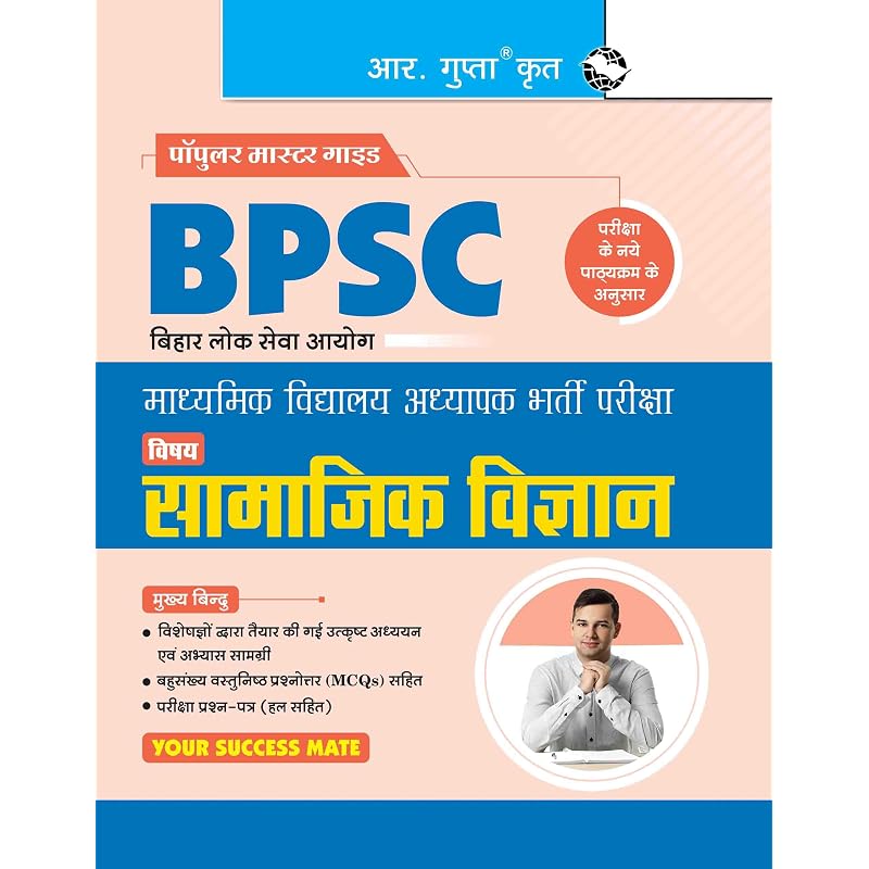 BPSC: Secondary School Teacher SOCIAL SCIENCE (Class 910) Recruitment Exam Guide