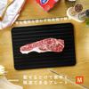 CB Japan Rapid Thawing 3mm x Dishwasher Simply Place Food on Fast Quick Atomico Plate, Thick, 20.8 29.5cm, Safe, It, Thawing, Freezing,
