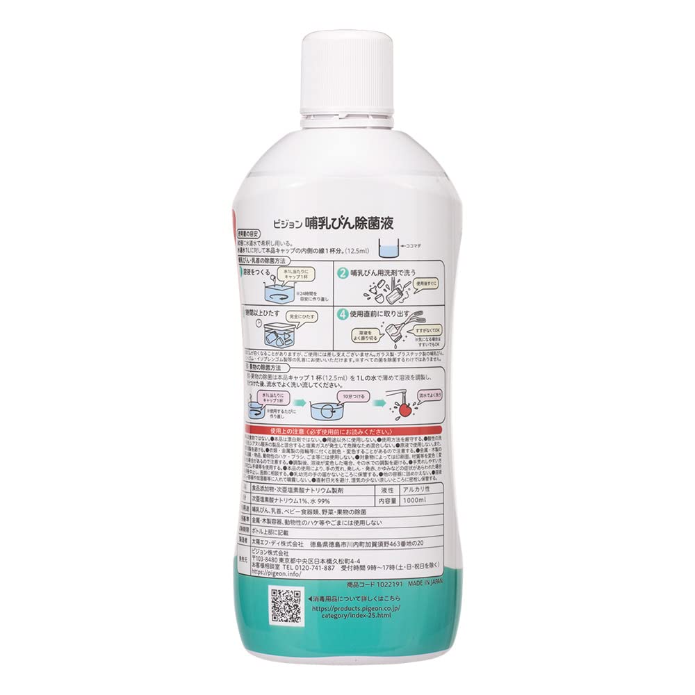 Pigeon Baby Bottle Disinfectant Food Additive 1022191 1000ML Bactericidal Disinfectant