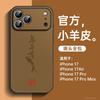 Applicable to iPhone17promax mobile phone case, new Apple 16 case, unique 15 super fire 14 protection and anti-drop.