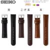 [Seiko] Watch Band, 20mm, Genuine Leather Strap, Men's, with Care Instructions (Brown)