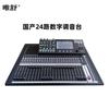 Weishu Professional Audio Mixing Console
