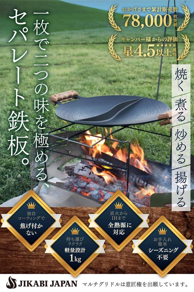 JIKABIJAPAN Multi Grillplatte Outdoor Eisenplatte Japanisch Getrennt [Originalprodukt] (33cm Typ)