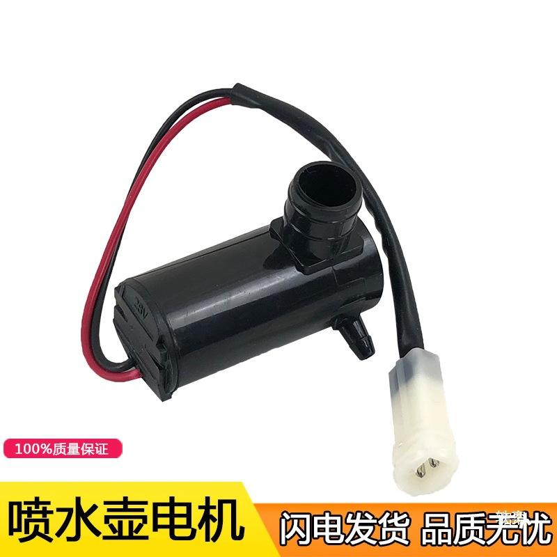 Jiefang J6 H6 V Xin Dawei J5 Accessories: 151 Sailong Wash Spray Bottle Wiper Motor