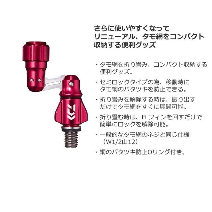 Daiwa Tamonets/Joint Parts FL Joint 2 Red