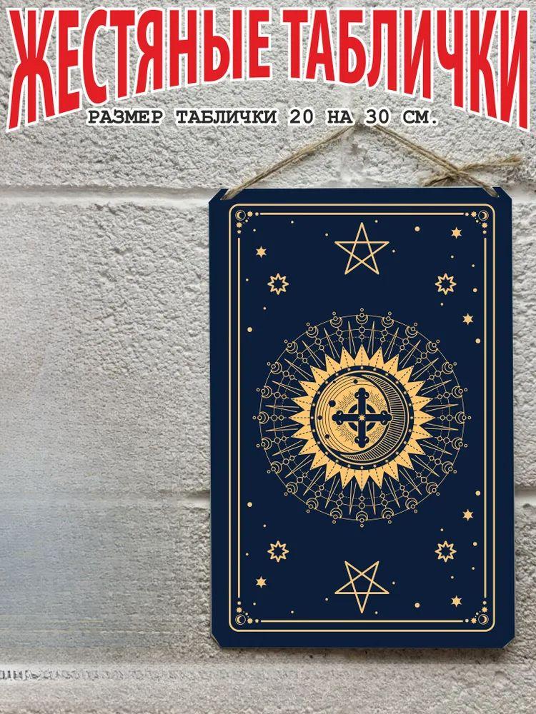 Tarot Cards Metal Wall Art 20x30cm, Mystic Decorative Poster Plaque