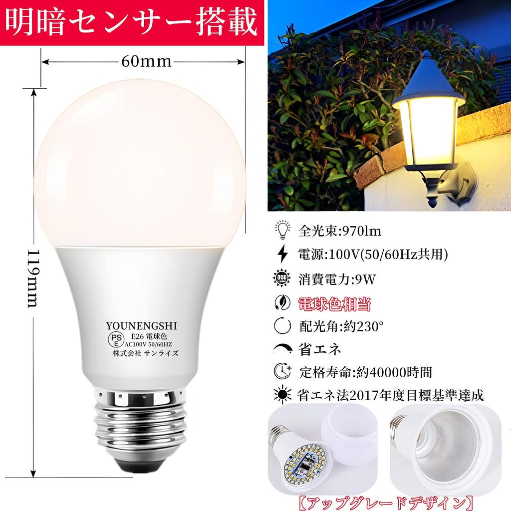 [Verbessertes Design] LED-Glühbirne mit Lichtsensor, Nachtlicht, schaltet sich automatisch ein, wenn es dunkel ist, und aus, wenn es hell ist (Keine Personenerkennung), E26 Fassung