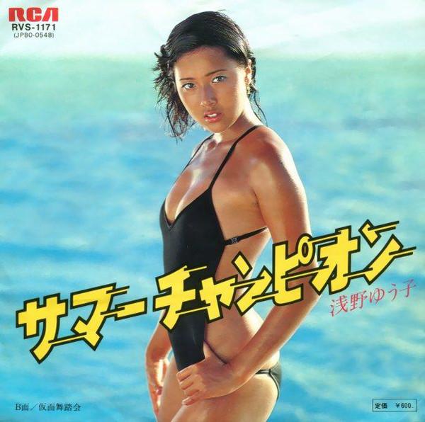 7inch Record YUKO ASANO - Summer Champion / Kamen Butoukai RVS1171 RCA 1979 Japan Japanese Pop/Rock Used