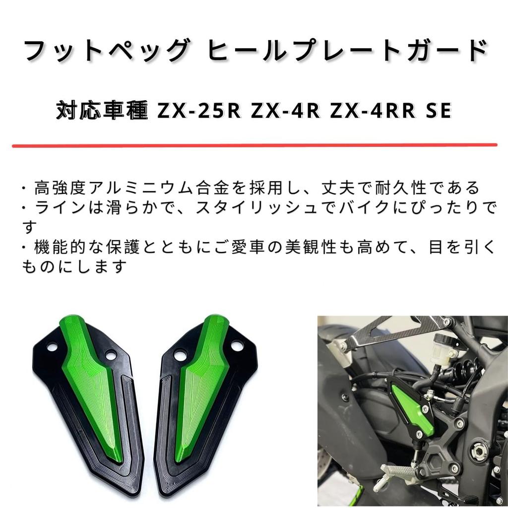 motokano Footpeg Heel Plate Guards for ZX-25R, ZX-4R, and ZX-4RR SE (Green)