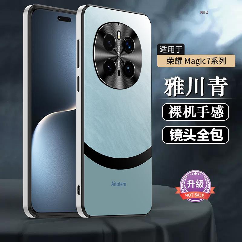 Applicable to Honor magic7pro mobile phone case matte splicing honor7 all-inclusive anti-drop por business male Internet celebrity female