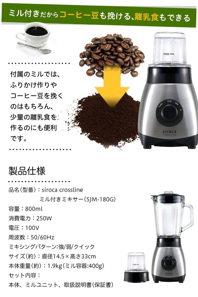 siroca Mill Blender SJM-180G [Crushes Whole ice/Glass Bottle/800ml Capacity]