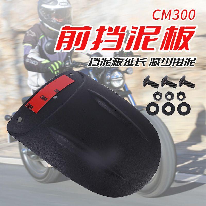 

Подходит для Honda CM300 Cm500 Переднее крыло Передняя передача Цементная плитка Длинная передача Бетонная плита Аксессуары для реставрации CM300/CM500 Front Clay Punch Tool