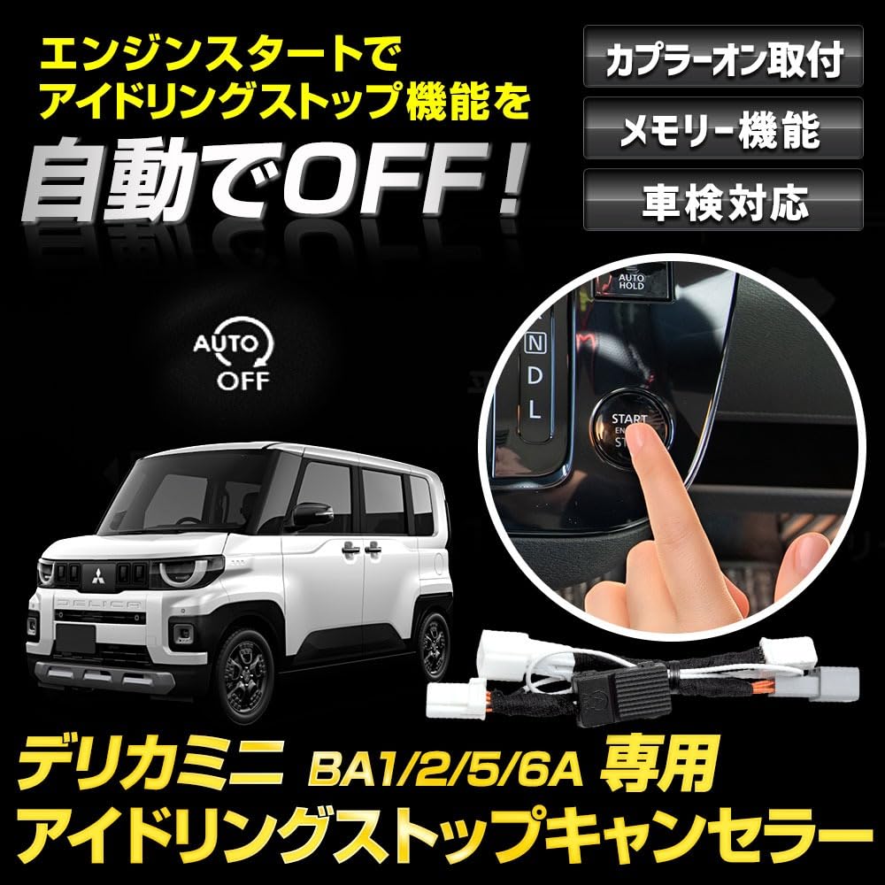 YOURS New Delica Mini Dedicated Idling Stop Canceller DELICA MINI Easy Installation Plug and Play Idling Stop OFF Memory Function Vehicle Inspection