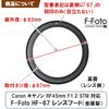 F-Foto HF-67 Lens Hood (Target Lens: Canon Canon RF45mm F1.2 STM Compatible (Mounting Diameter: 6...