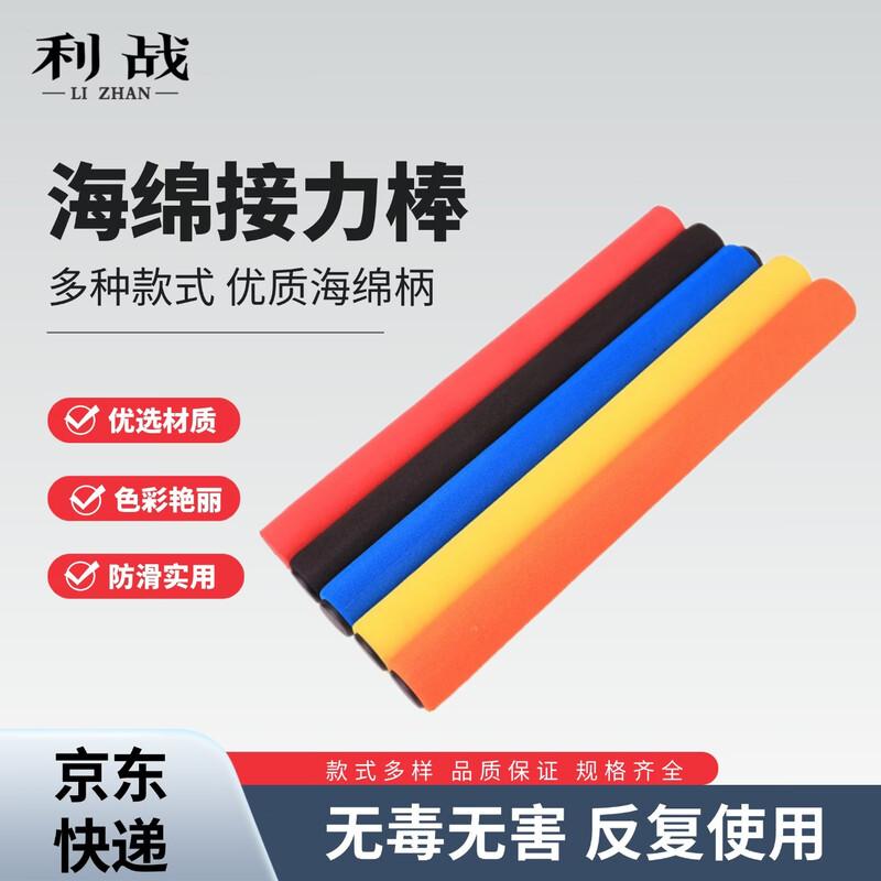 Track & Field Relay Batons with Non-slip Foam Grip