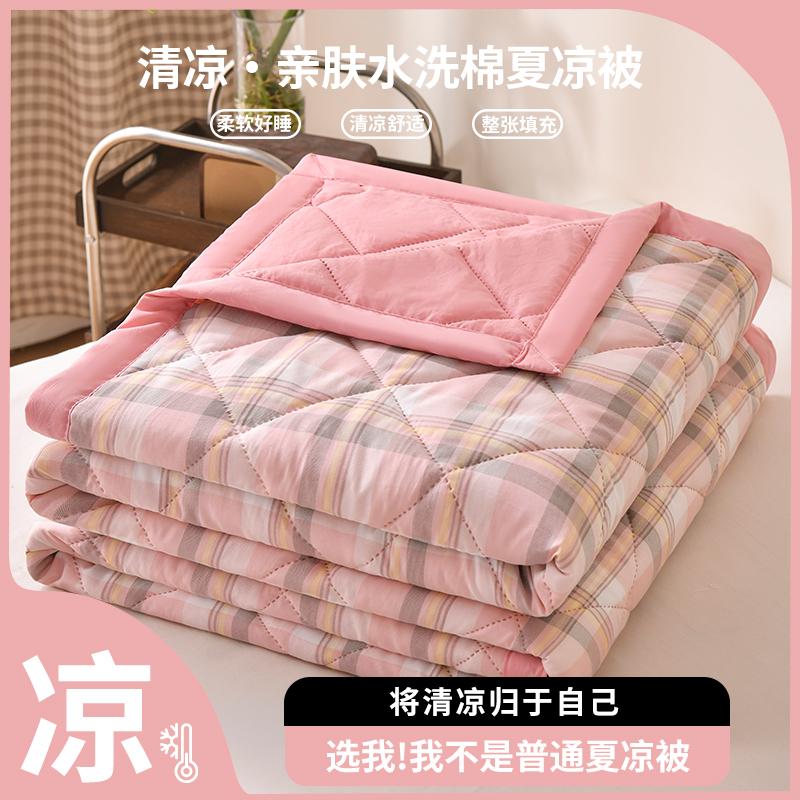 Sleepless grid (with gift box packaging) windless - washed cotton summer cool quilt
