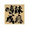 Tearoom Tavern Indoor Canopy Atmosphere Background Decor Hot Pot Restaurant Barbecue Shop Ceiling Hanging Cloth Advertising Sign