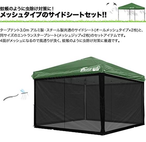 Of FIELDOOR Tarp Tent Side Sheet for X Mesh Mesh Zipper Insect Repellent Easy Installation [Set 4] 3.0 3.0m [2 Sheets/2 Sheets]