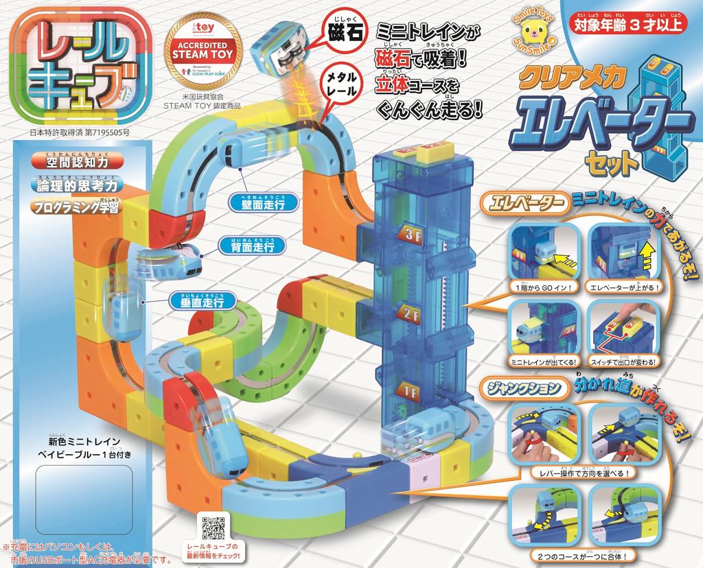 Sun Smile RailCube Clear Mecha Elevator Set