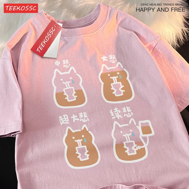 Continuously Sad Super Cup Sad Cat Summer Cat Coffee Shoulder Drop Short Sleeve T-shirt Men Women Cotton Japanese Style Tees