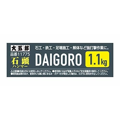 KONYO Daigoro Stone Head Hammer 1.1kg