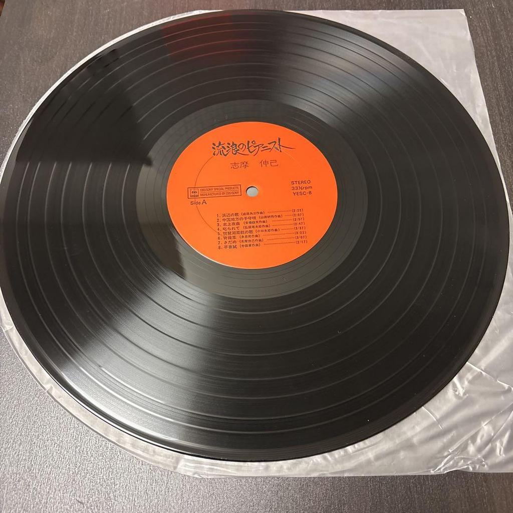 [USED] Nobuki Shima - Wandering Pianist Records