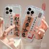Wealth and Prosperity 16 for Apple Phone Case for IPhone 14 Calligraphy Chinese Style 12 Couple 11 for 15 Pro Max Soft