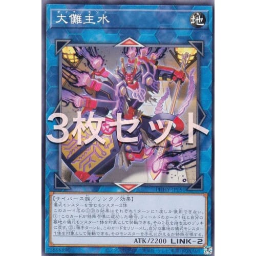 [Set of 3] Yu-Gi-Oh! PHHY-JP050 Oona Shusui (Japanese Normal) Photon Hypernova