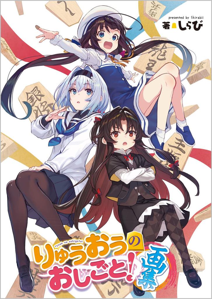 The Ryuo's Work is Never Done! 16 Special Edition with Artbook (GA Bunko)