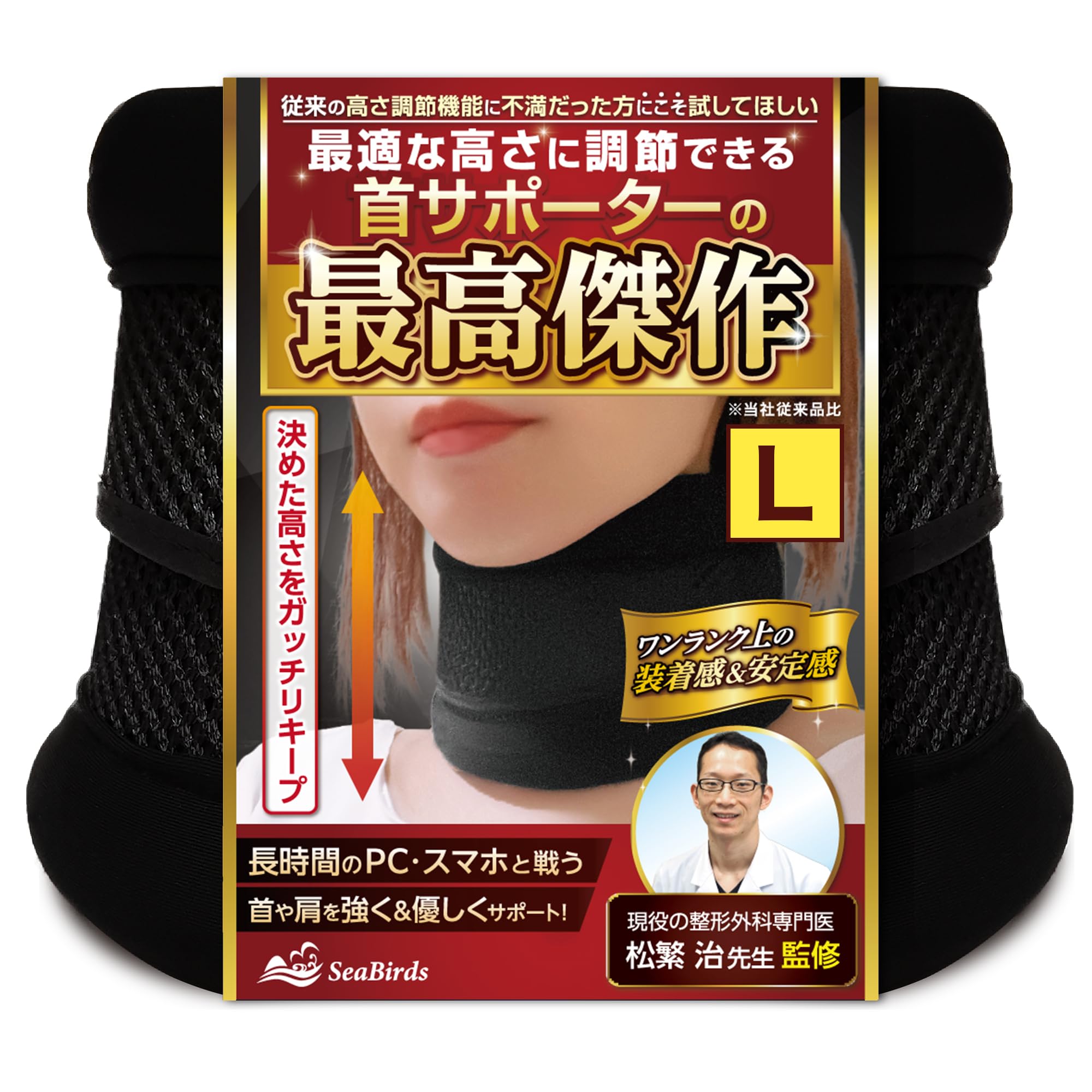 

Лучшая покупка Премиум корсет для поддержки шеи от ортопедического воротника для шейного отдела позвоночника, дышащая подушка SeaBirds [бренд, отмеченный наградами MONOQLO] чёрный