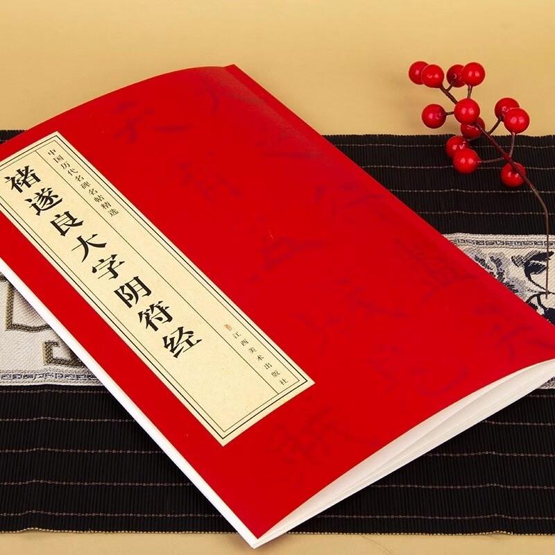 2025 Edition Chinese Calligraphy Anthology: Chu Suiliang's Yinfu Sutra