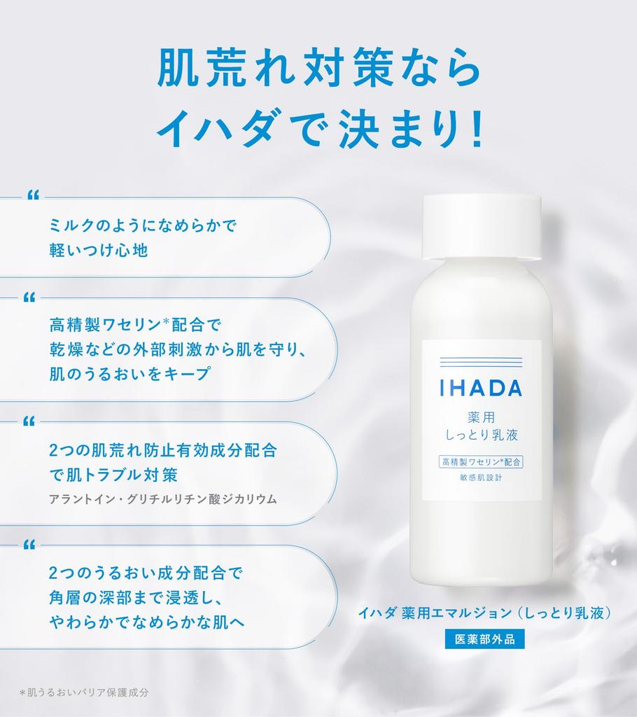 Ihada Medicated Emulsion for Rough Dark and Sensitive Skin 135mL Skin, Spots, Freckles, Additive-Free, Fragrance-Free, Moisturizing, Hypoallergenic,