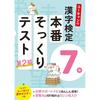 U-CAN's Kanji Proficiency Test Level 7: A Realistic Practice Test, 2nd Edition [Includes Full-Color Kanji Poster and Kanji for Prefectures] (U-CAN