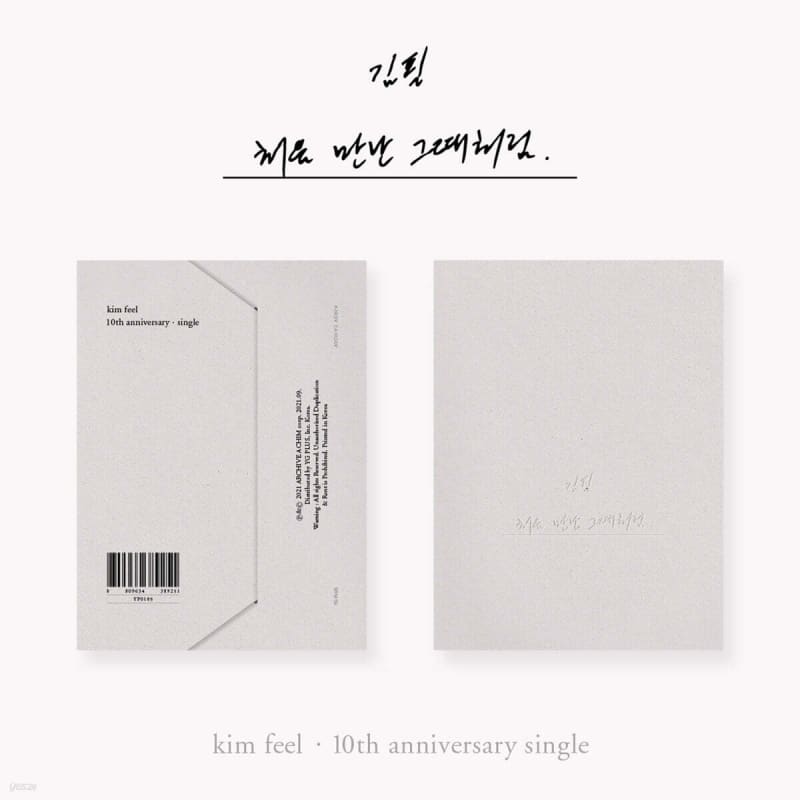 

Kim Pil - Just like when we first met