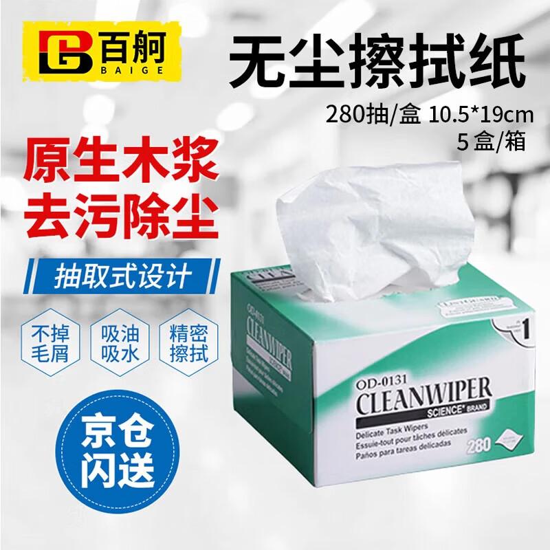 BAIGE Dust-Free Wiping Paper for Lab & Cleanroom