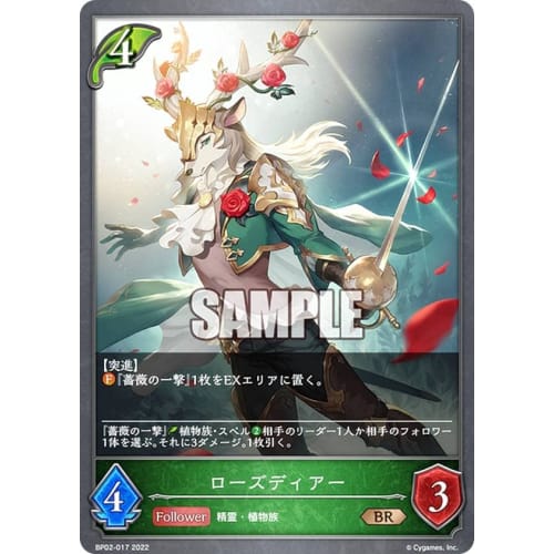 Shadowverse Evolve BP02-017 Rose Deer (BR Bronze Rare) Booster Pack 2 Black and Silver Bahamut